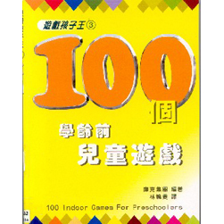 100個學齡前兒童遊戲--孩子遊戲王3