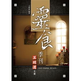 靈食季刊一九四一年(第15年)合訂本