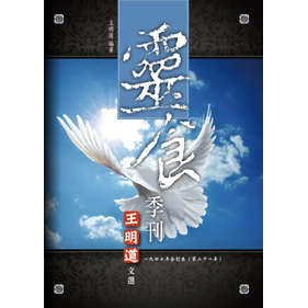 靈食季刊一九四七年(第21年)合訂本