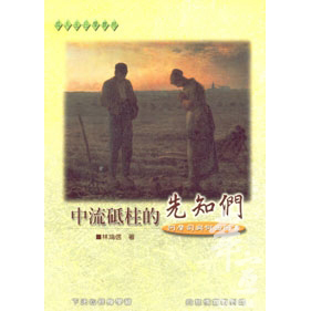 中流砥柱的先知們-阿摩司與何西阿書