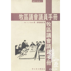 牧區議會議員手冊