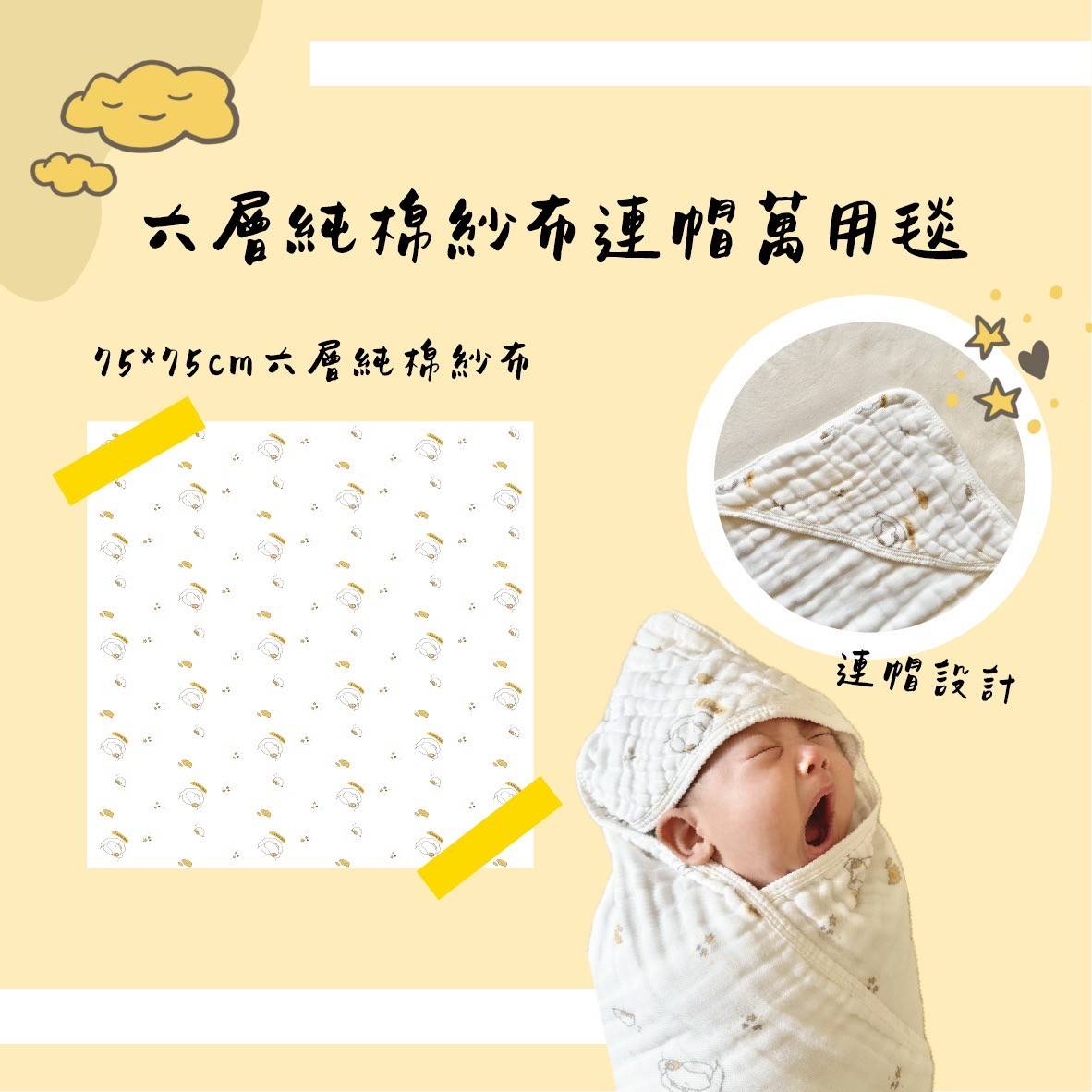 胖耶寶寶萬用毯