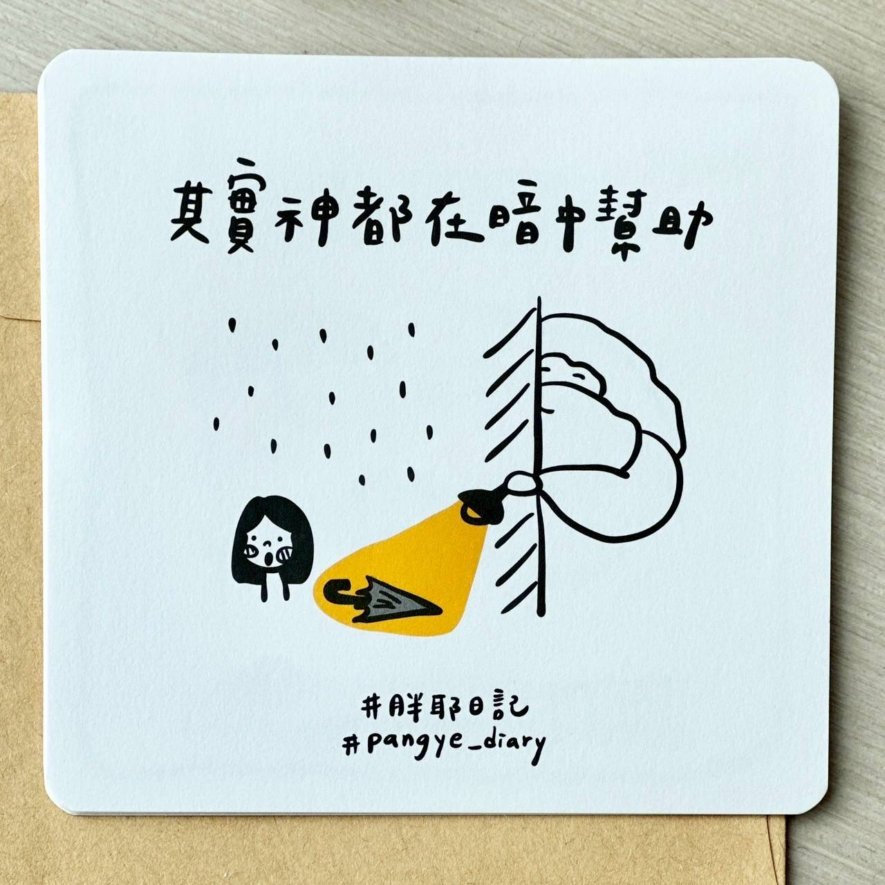其實神都在暗中幫助