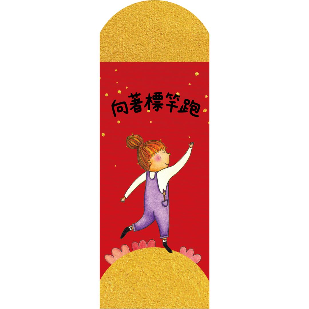 向著標竿跑/手繪紅包6入