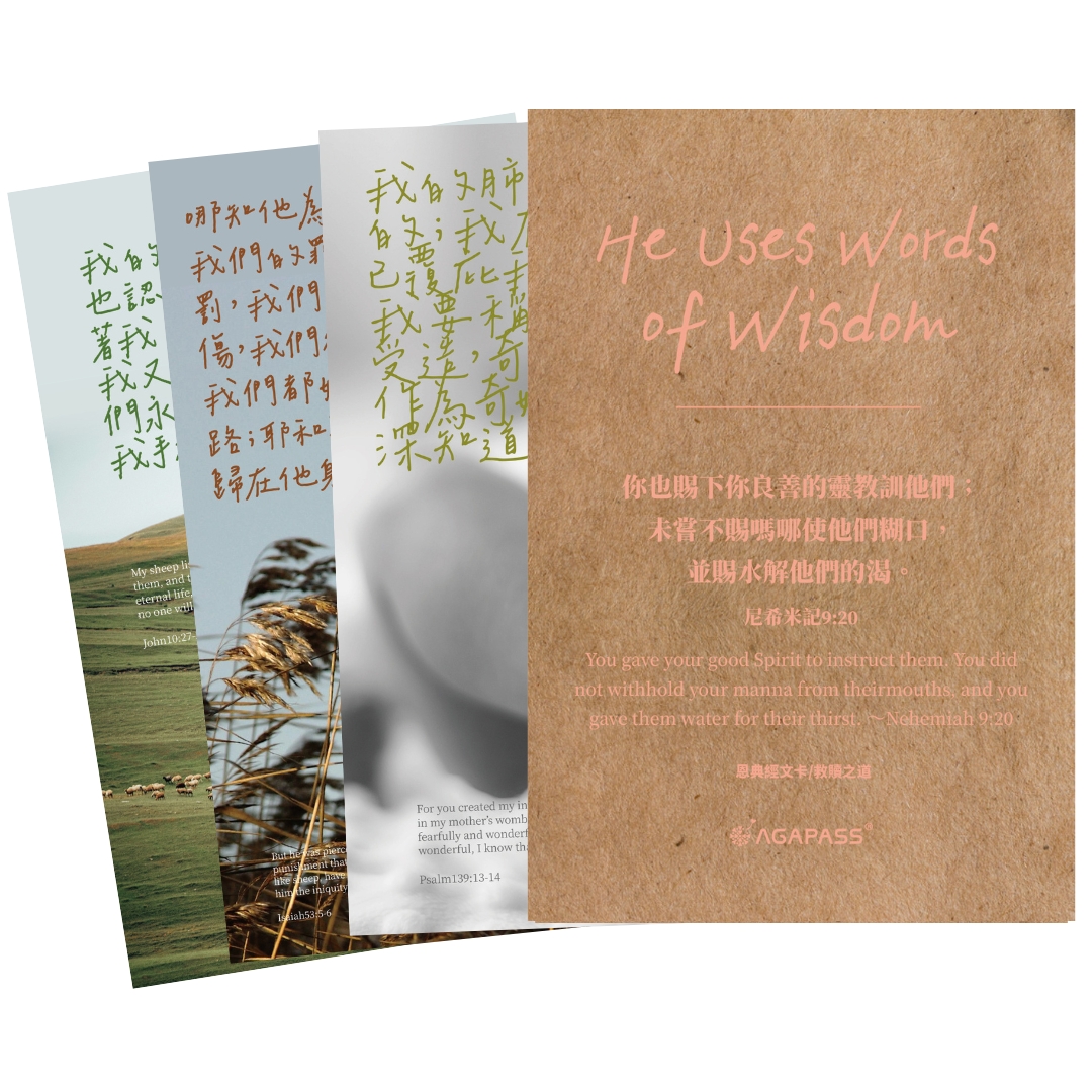 救贖之道/恩典經文卡