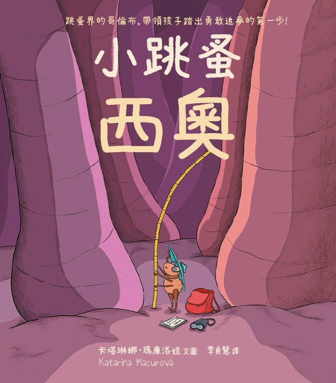 小跳蚤西奧