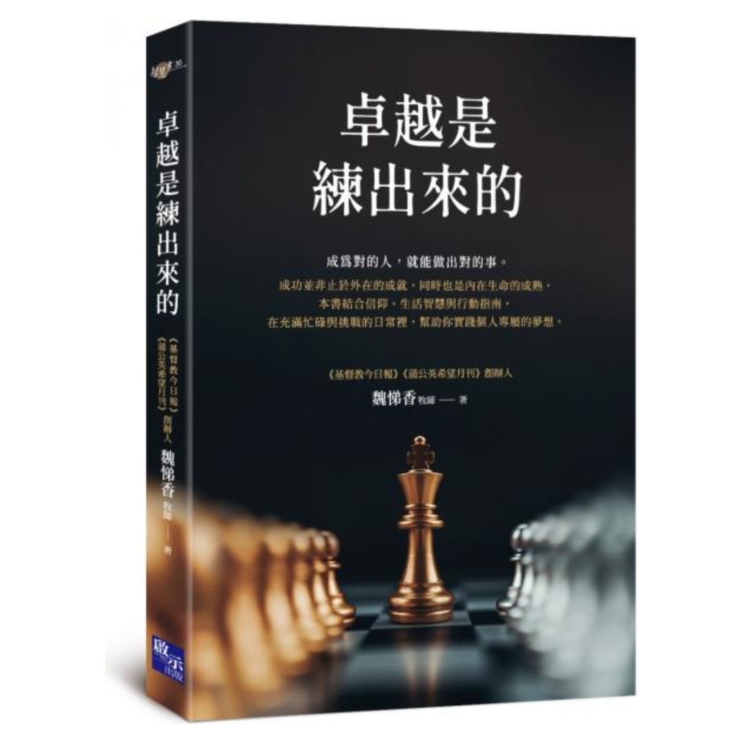 卓越是練出來的