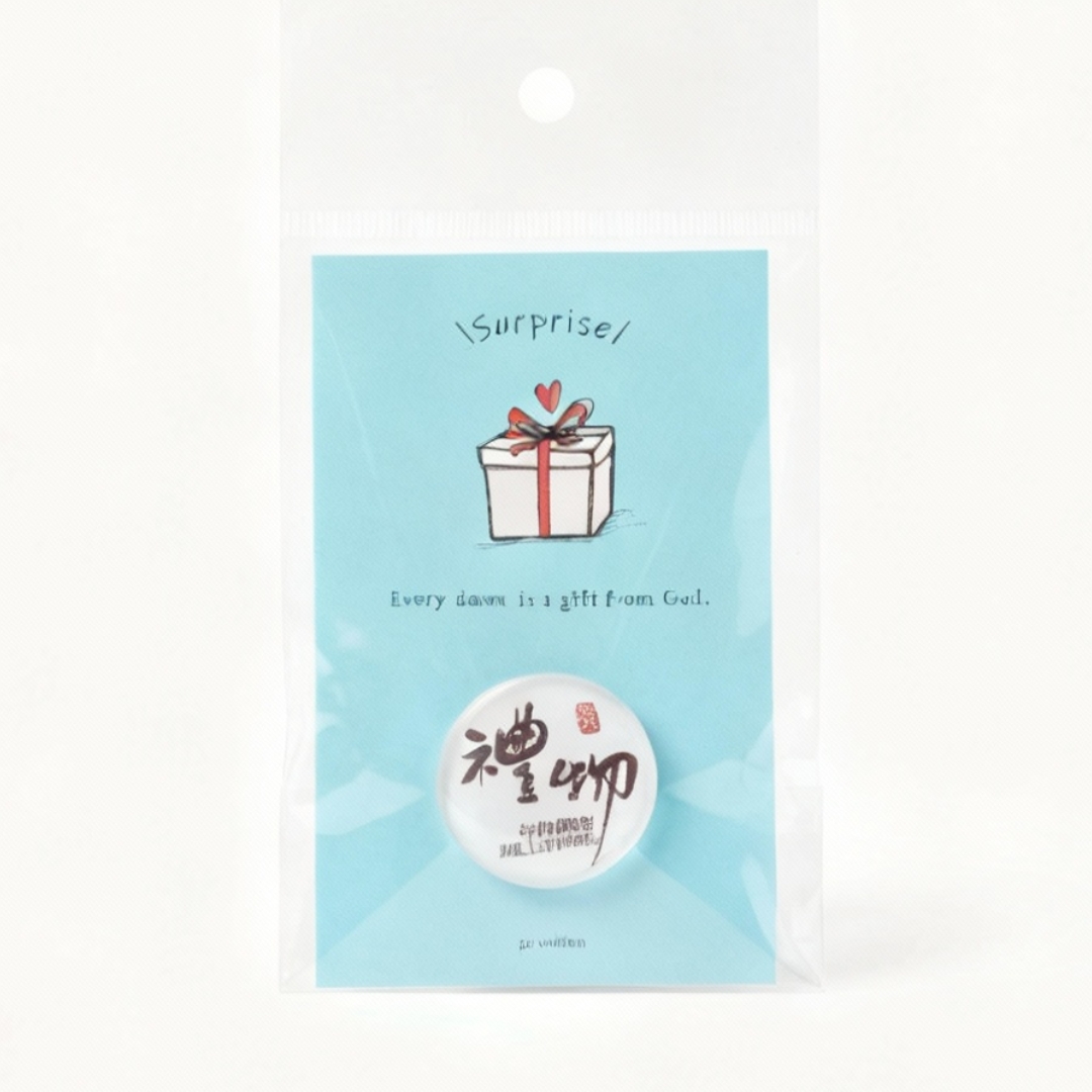 禮物/手寫字磁鐵