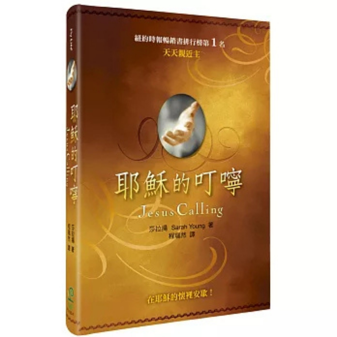 耶穌的叮嚀：天天親近主