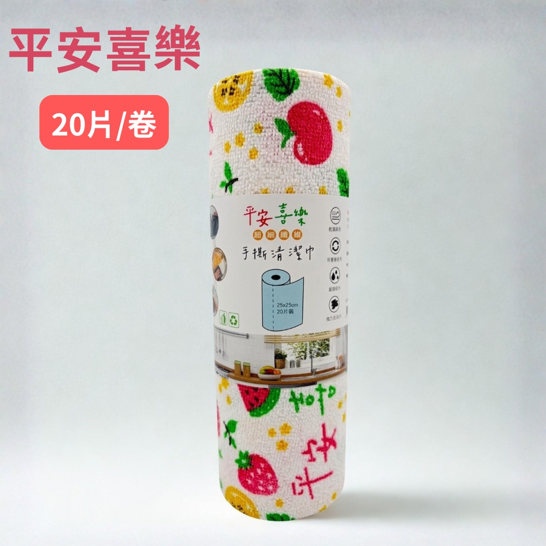 平安喜樂/手撕清潔巾