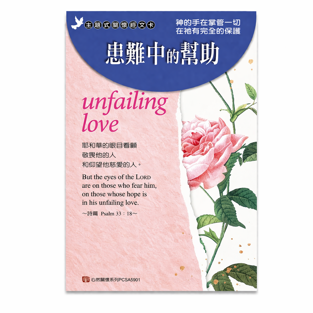 關懷卡：患難中的幫助(8卡8封)