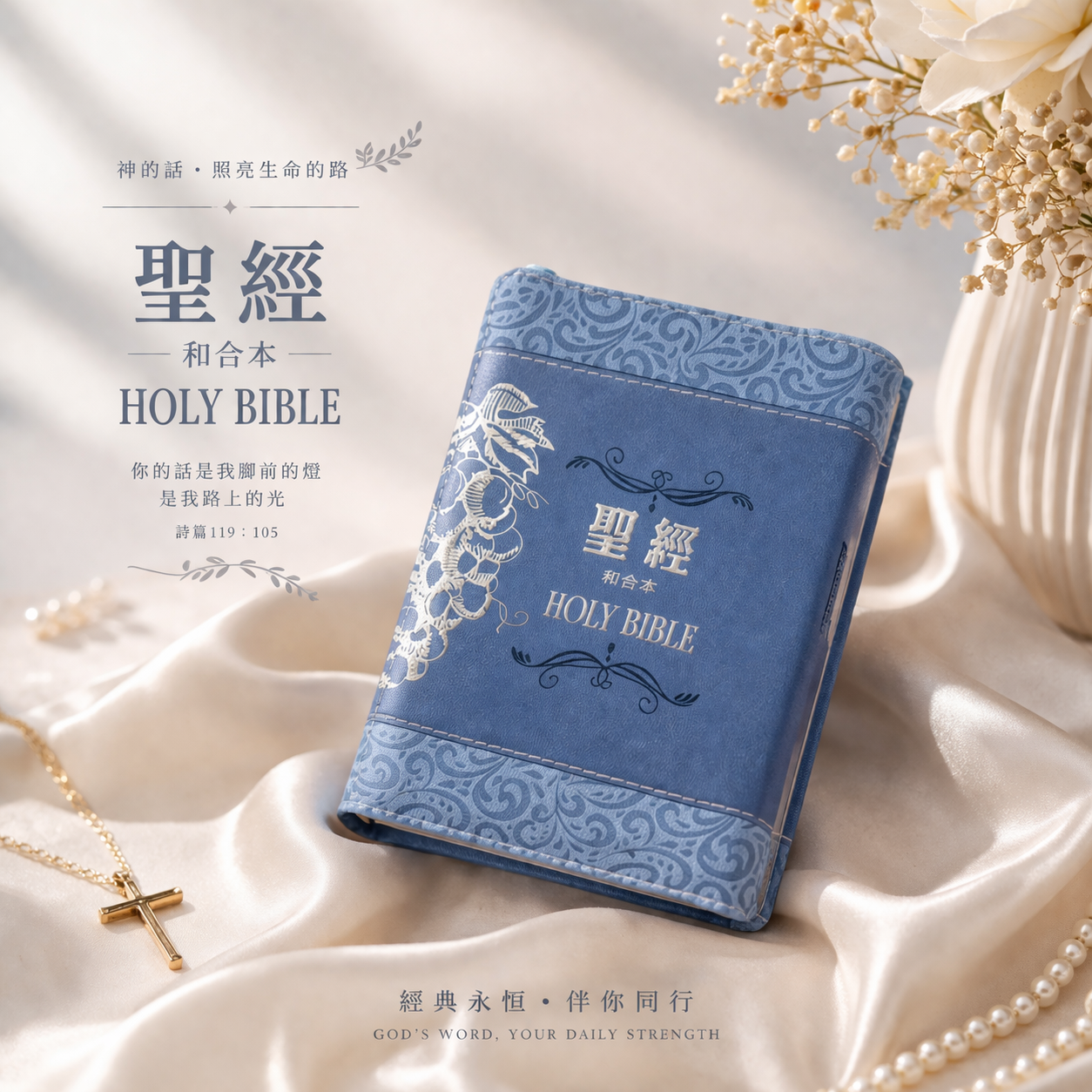 (葡萄藍)皮面拉鍊_3系列和合本聖經