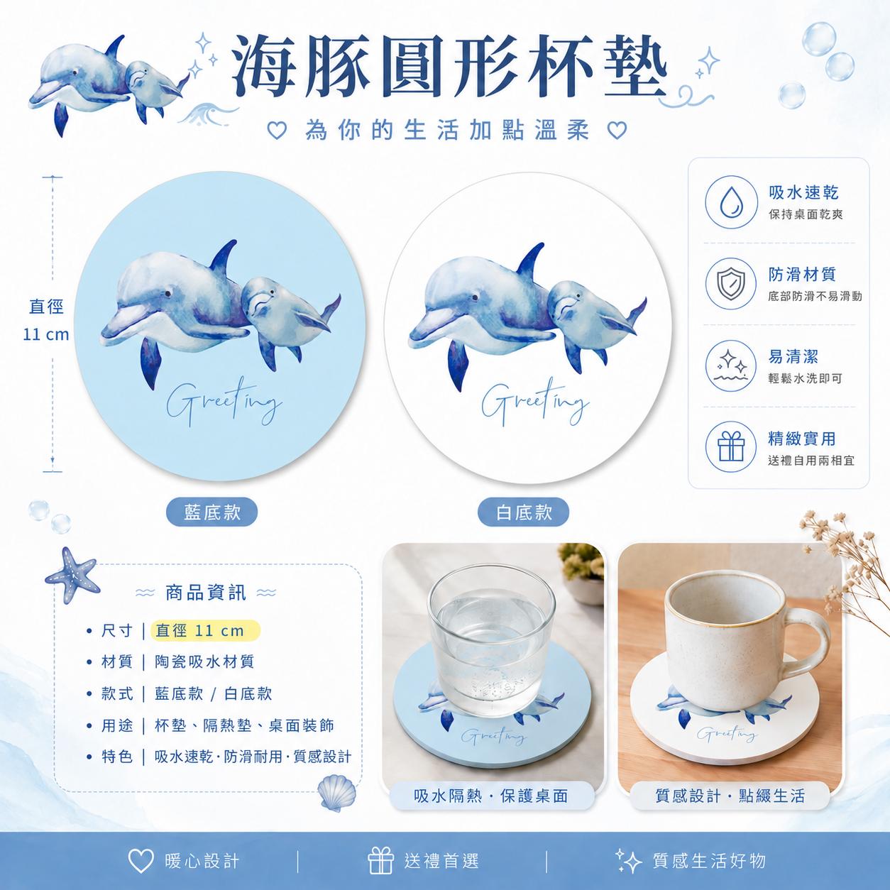 海豚杯墊(Greetings)