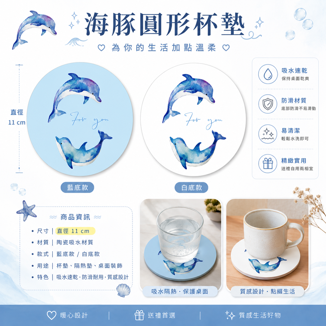 海豚杯墊(For You)