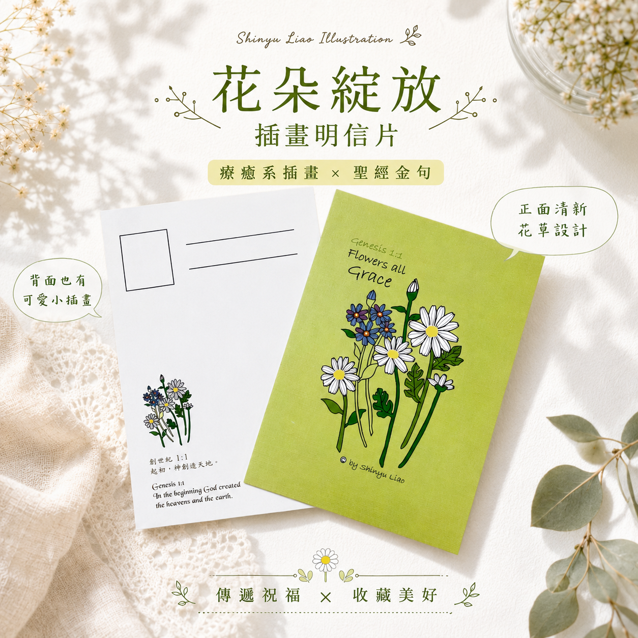 花朵綻放(綠) 明信片