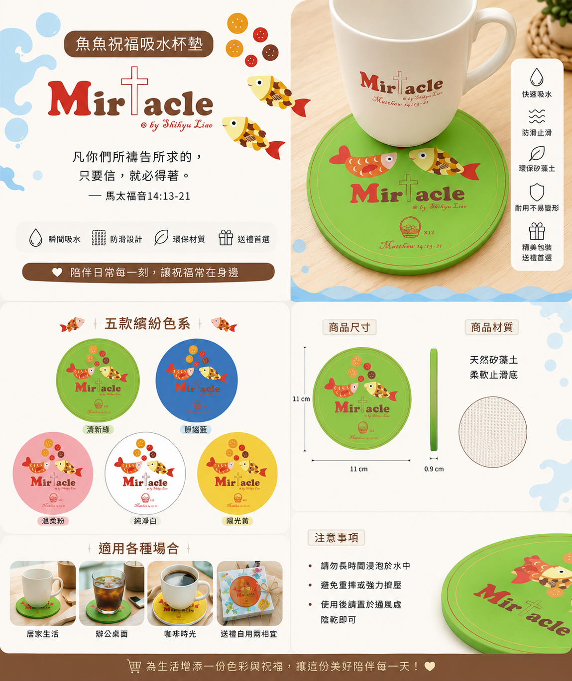 五餅二魚杯墊