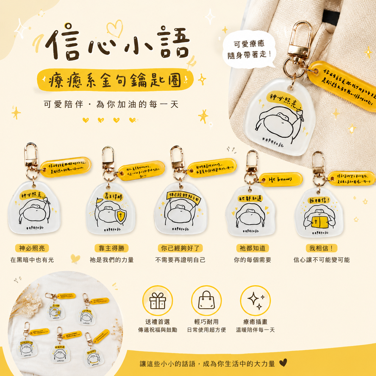 胖耶鑰匙圈