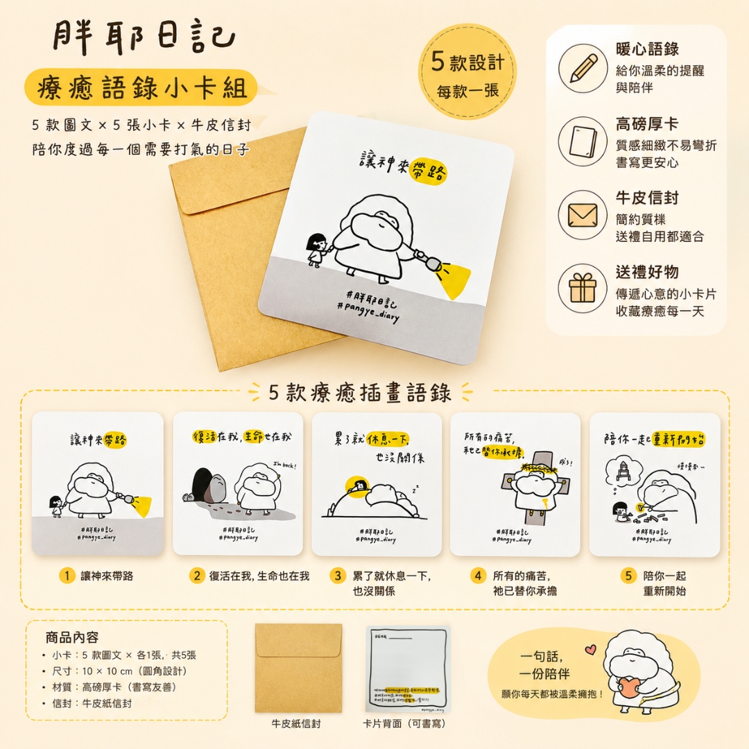 胖耶日記卡片