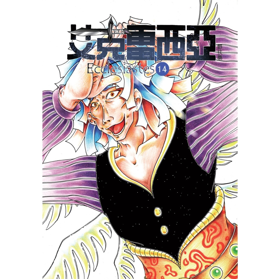 艾克雷西亞-14
