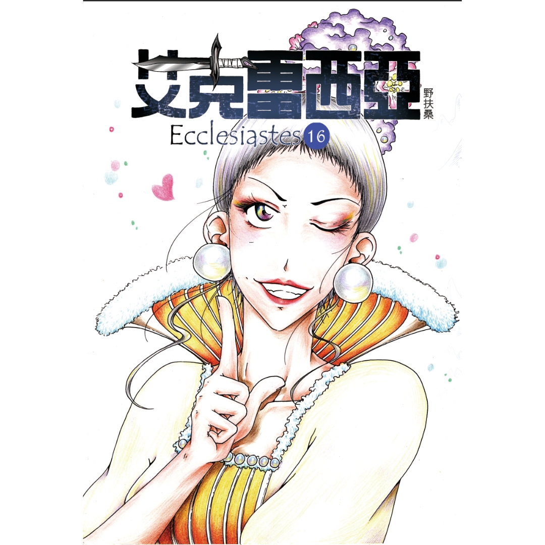 艾克雷西亞-16