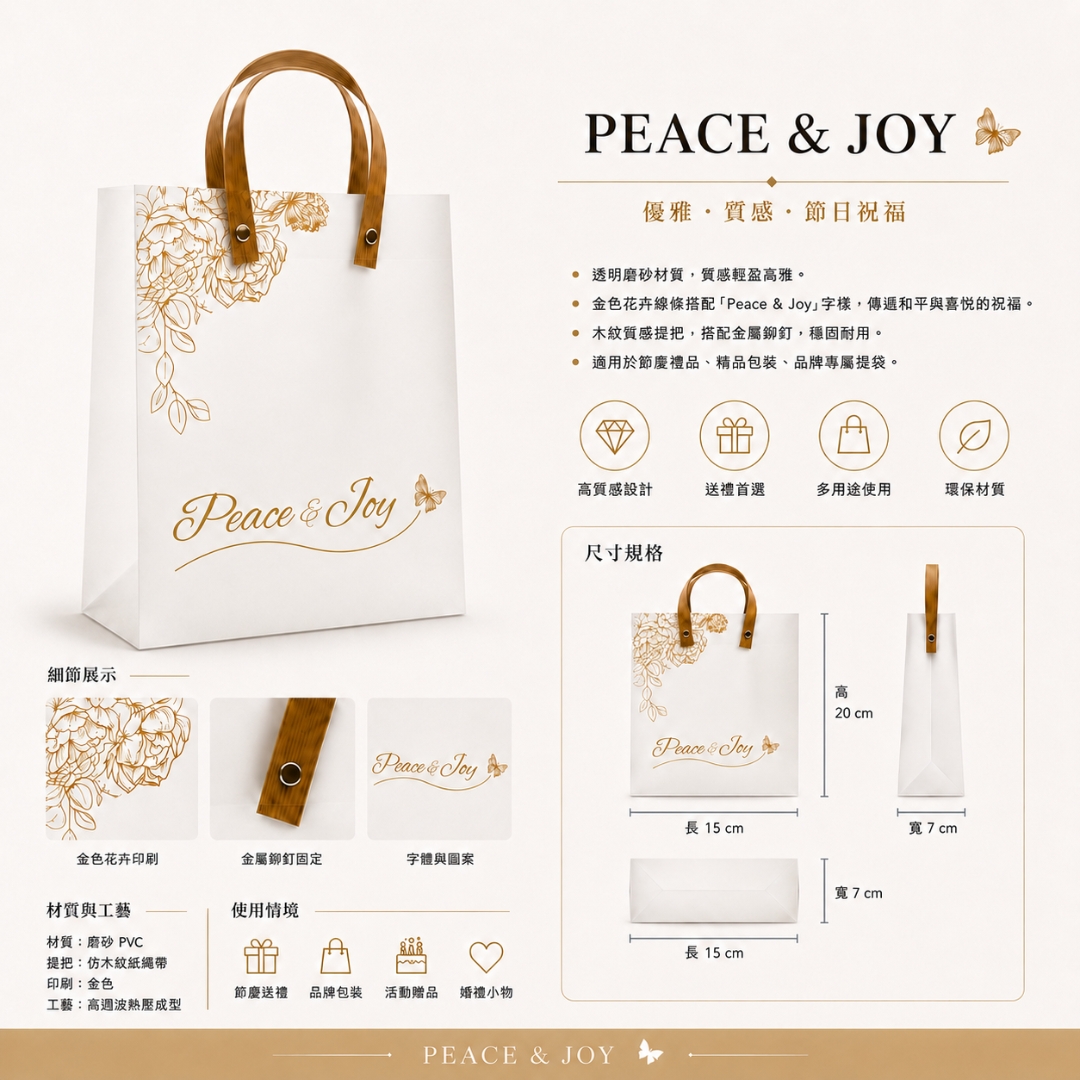 喜樂_透明手提禮物袋