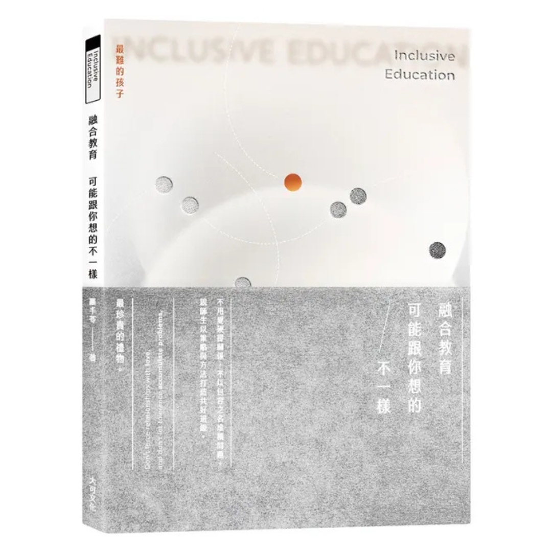 融合教育，可能跟你想的不一樣