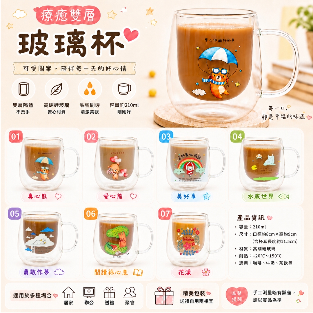 雙層玻璃杯【限時優惠】