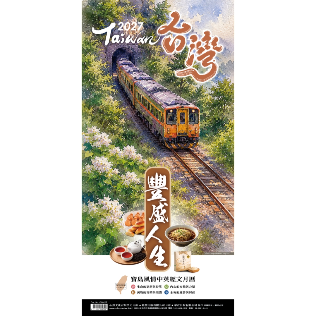 2027年台灣月曆(豐盛人生)：寶島風情中英經文月曆