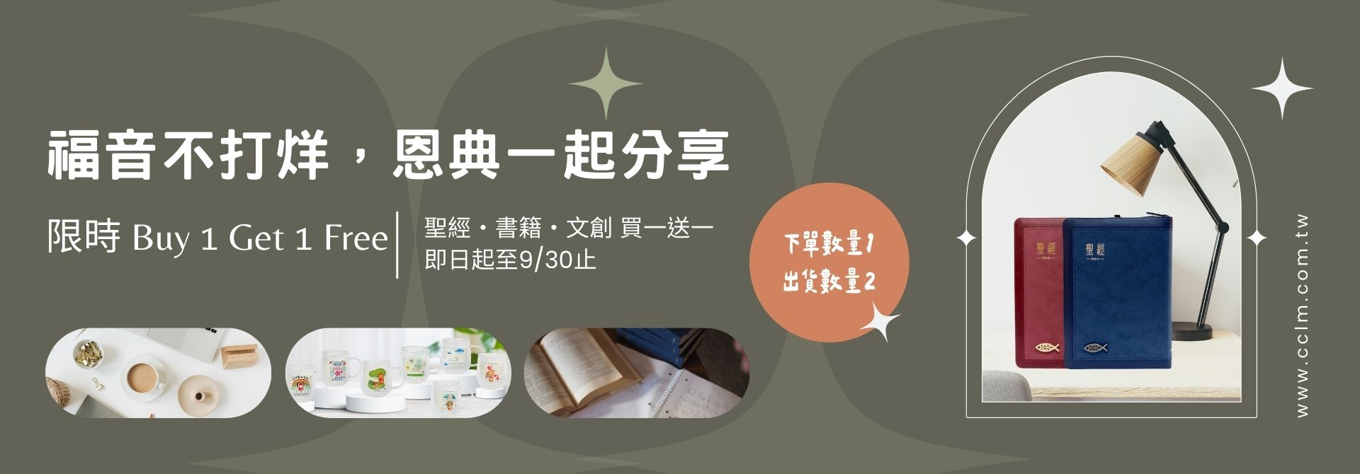 買一送一