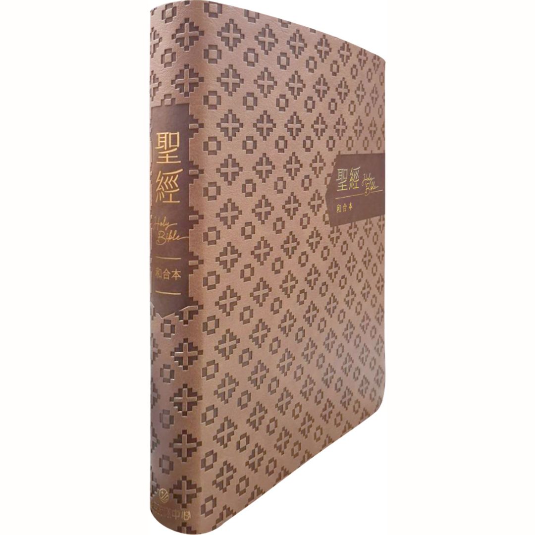 (褐金)橫排皮面索引_7系列和合本聖經