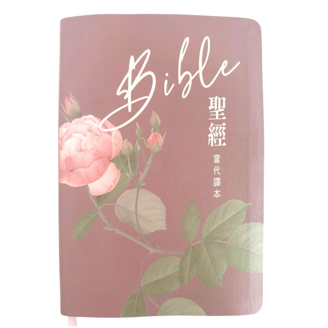 (清新粉)當代譯本聖經_7系列彩繪皮面索引