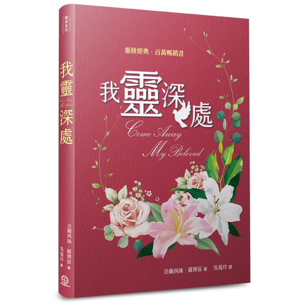 我靈深處