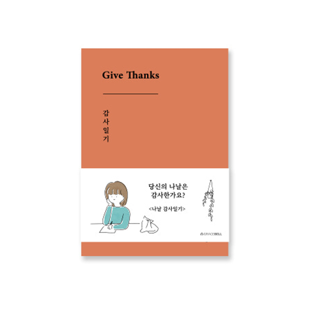 01.磚紅橘 感謝日記本_Gracebell系列 Give thanks