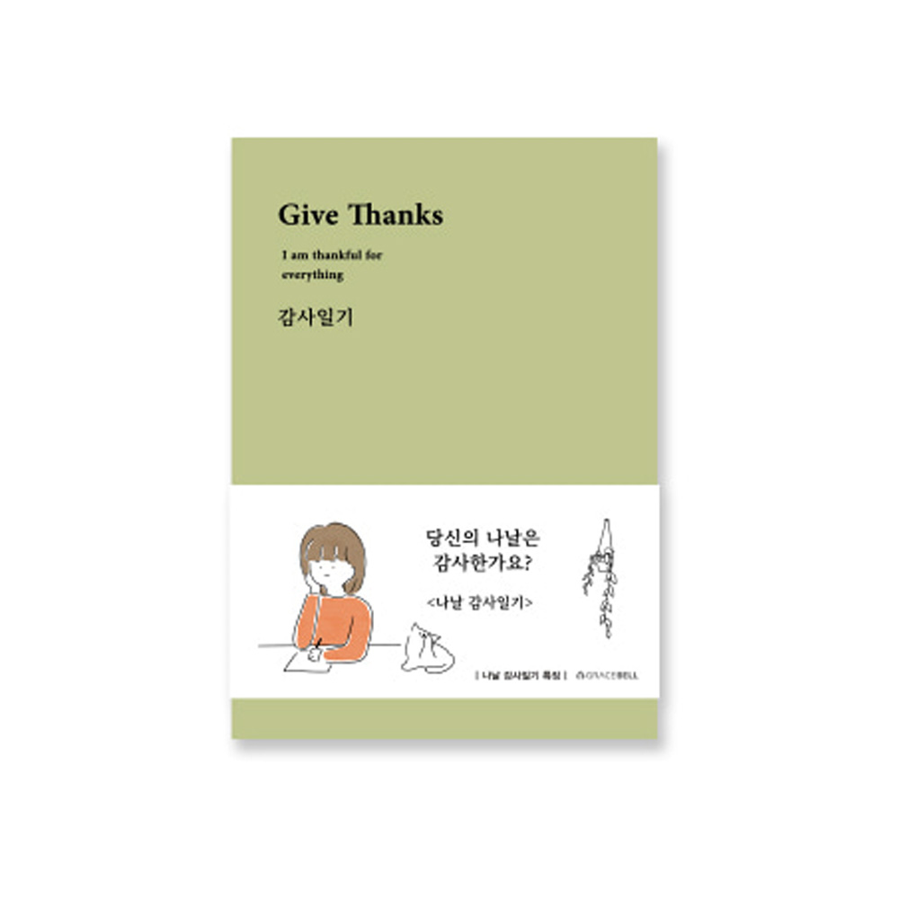 03.light橄欖綠 感謝日記本_Gracebell系列 Give thank