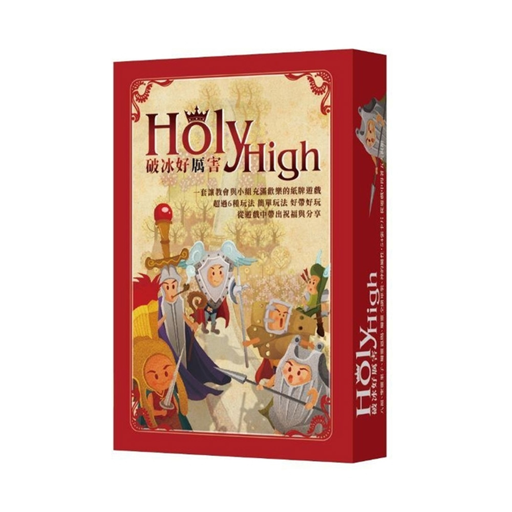 破冰好厲害Holy High(遊戲盒)